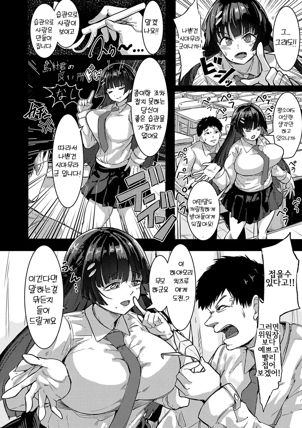 Oreno Kotoga Daikiraina Bakunyuu Iinchoto Seiyokuga Kanzenni Isshoshimashita | 나를 싫어하는 폭유위원장과 성욕이 완전 일치했다 page 4 full