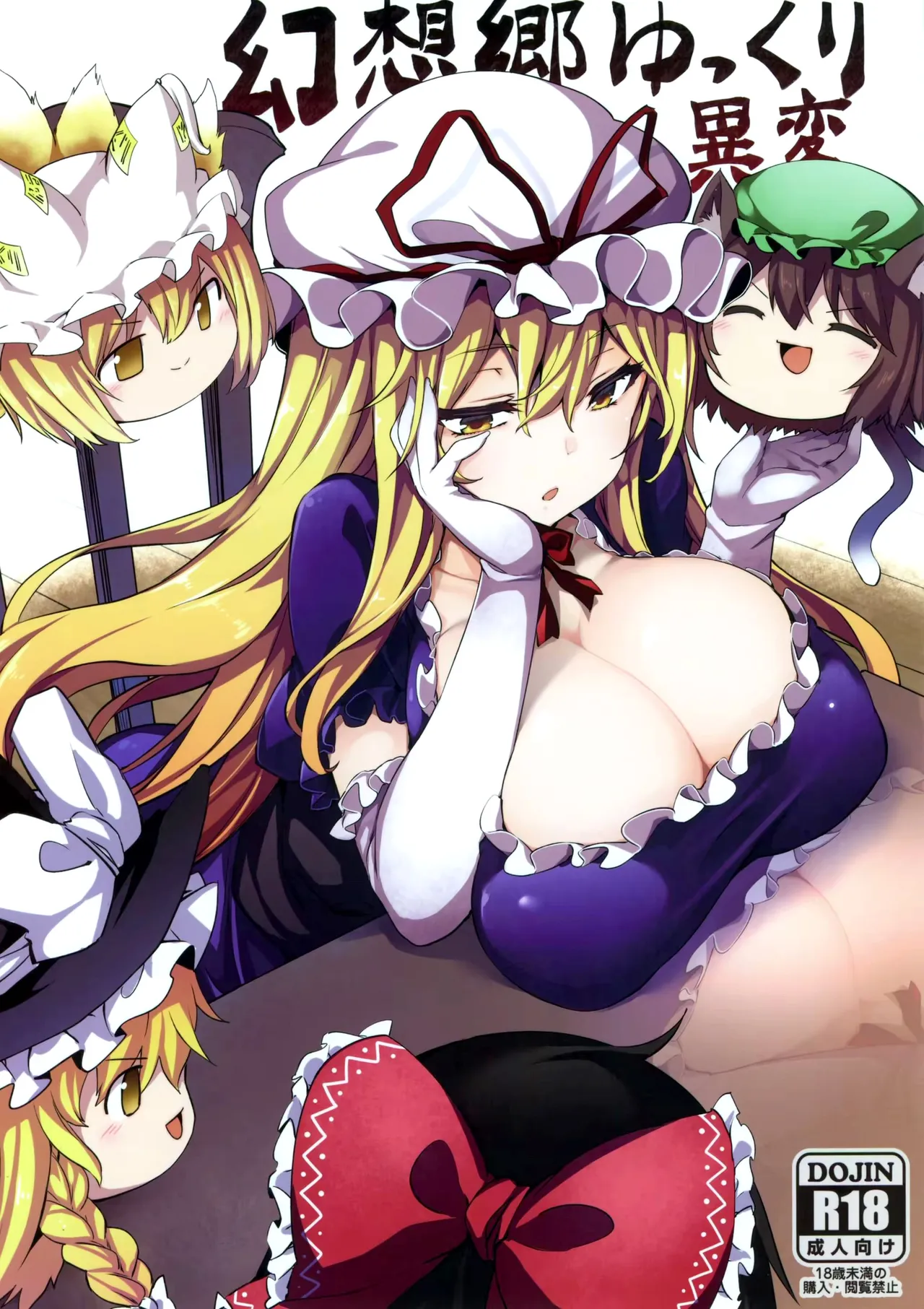 Gensoukyou Yukkuri Ihen | 환상향 윳쿠리 이변 page 1 full