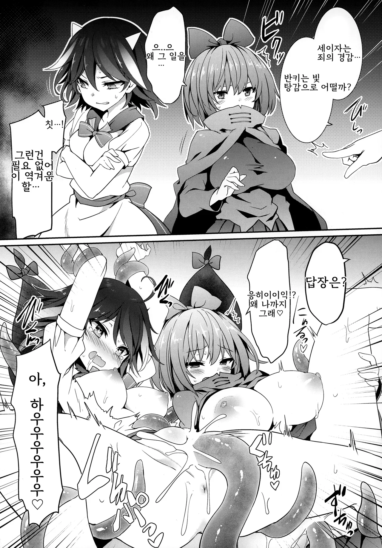 Gensoukyou Yukkuri Ihen | 환상향 윳쿠리 이변 page 4 full