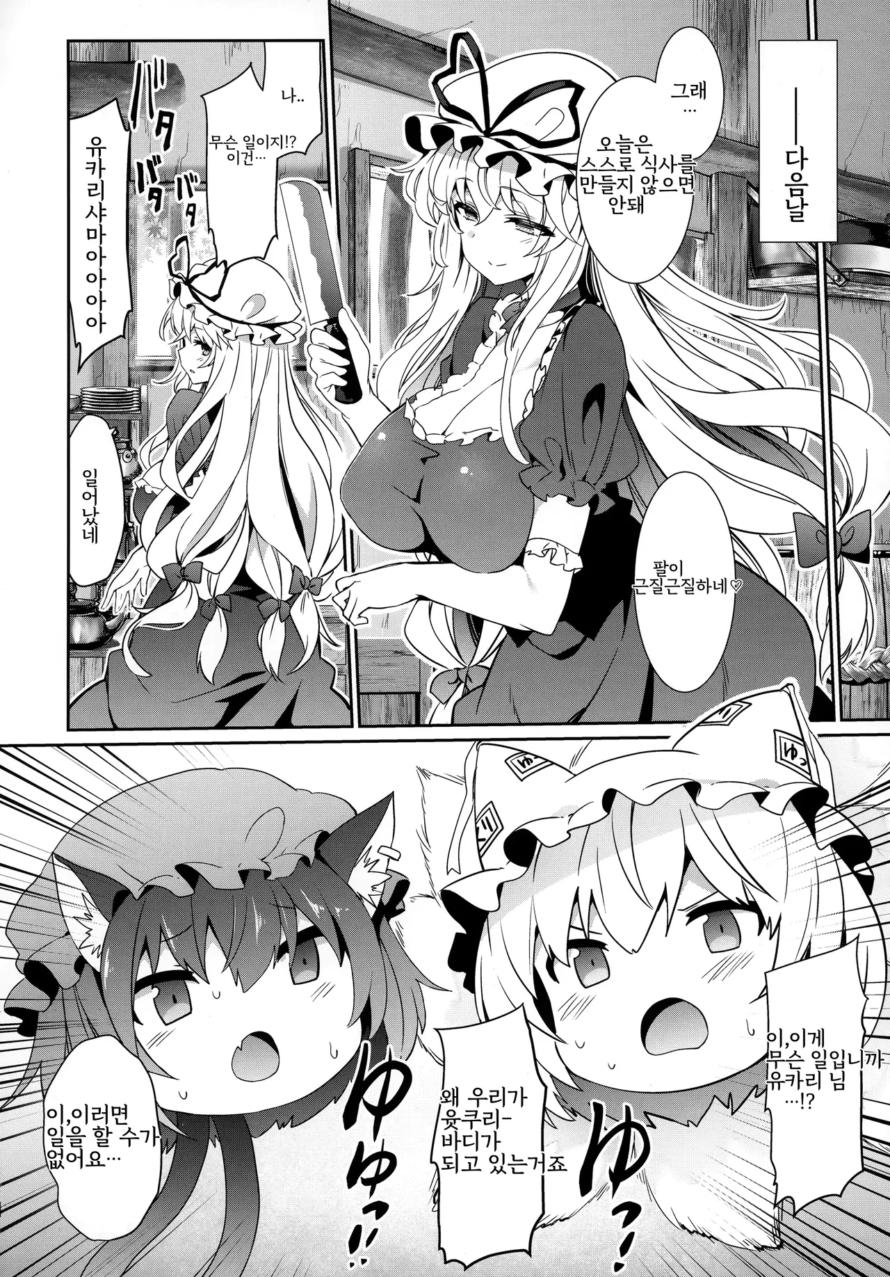 Gensoukyou Yukkuri Ihen | 환상향 윳쿠리 이변 page 5 full