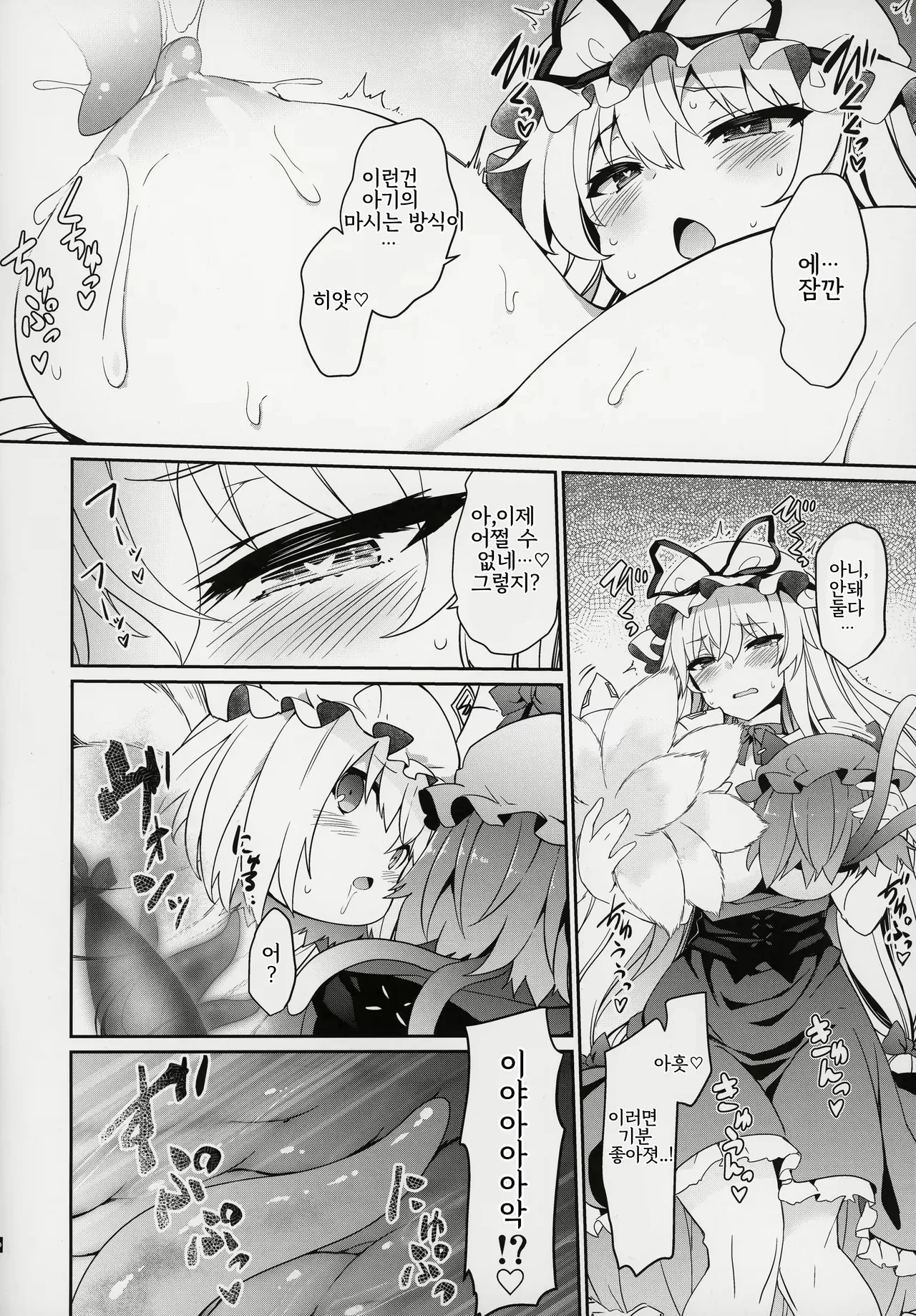 Gensoukyou Yukkuri Ihen | 환상향 윳쿠리 이변 page 9 full