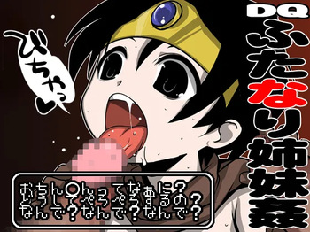 DQ futanari shimai kan cover