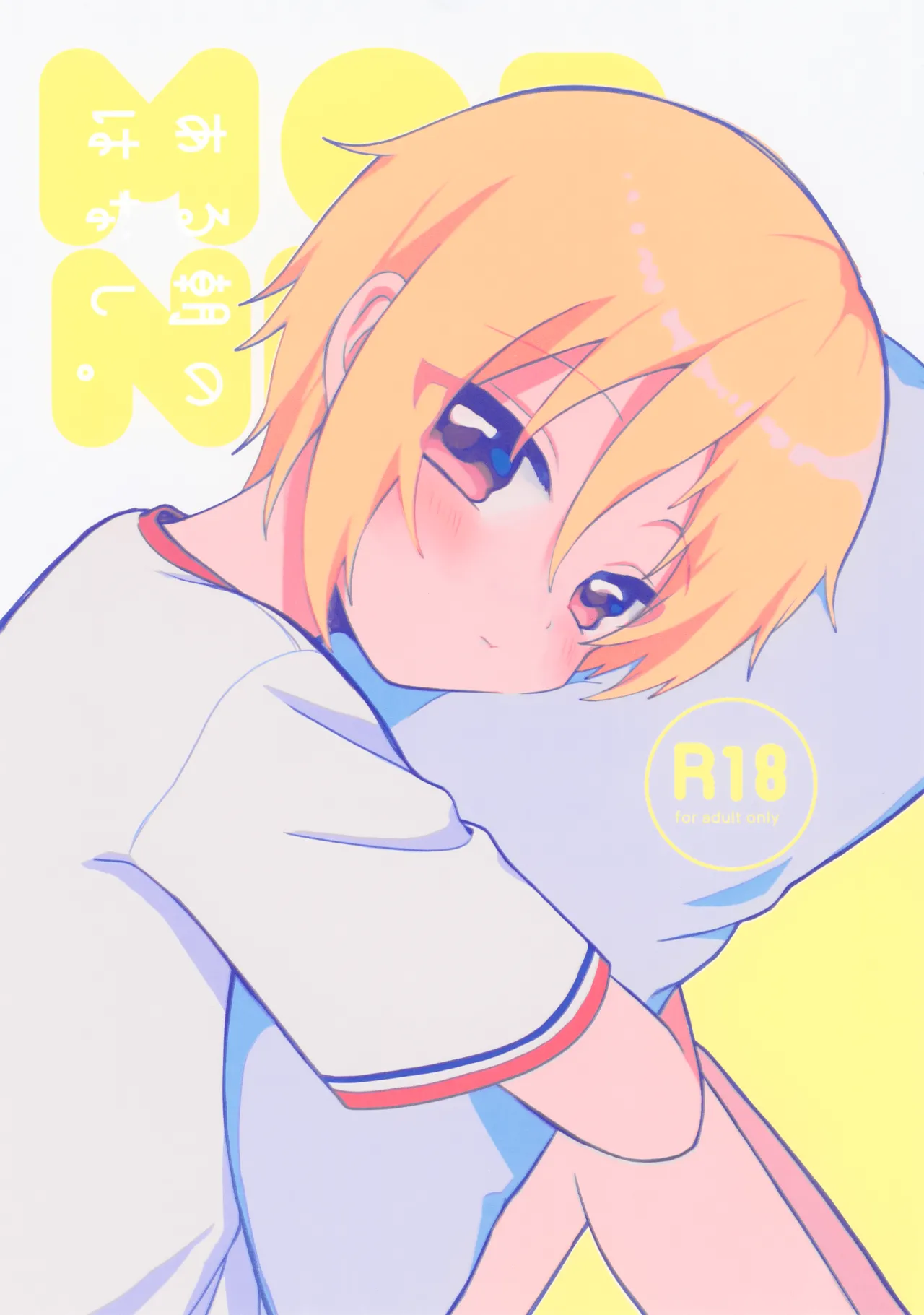 Aru Asa no Hanashi. page 1 full