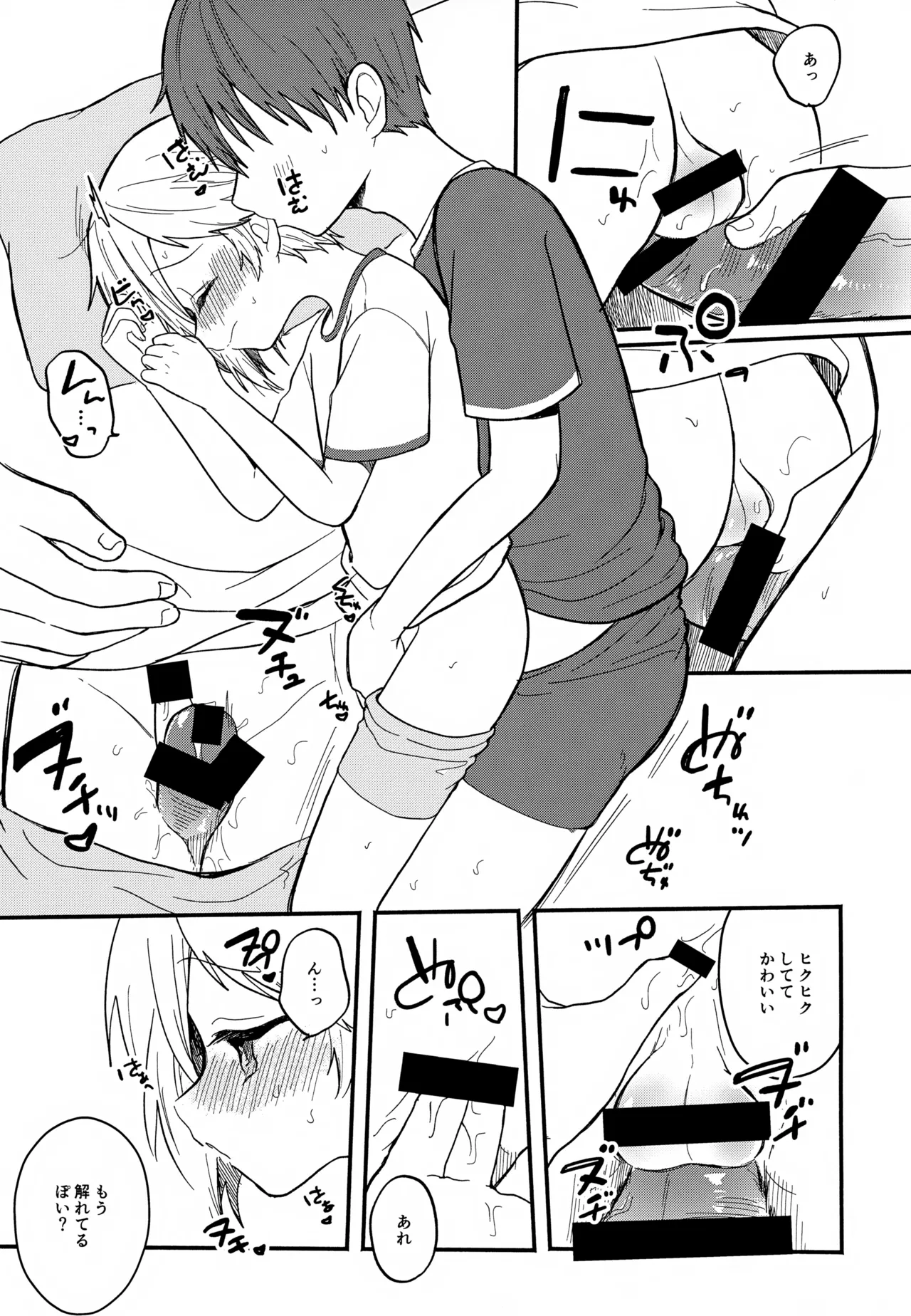 Aru Asa no Hanashi. page 10 full