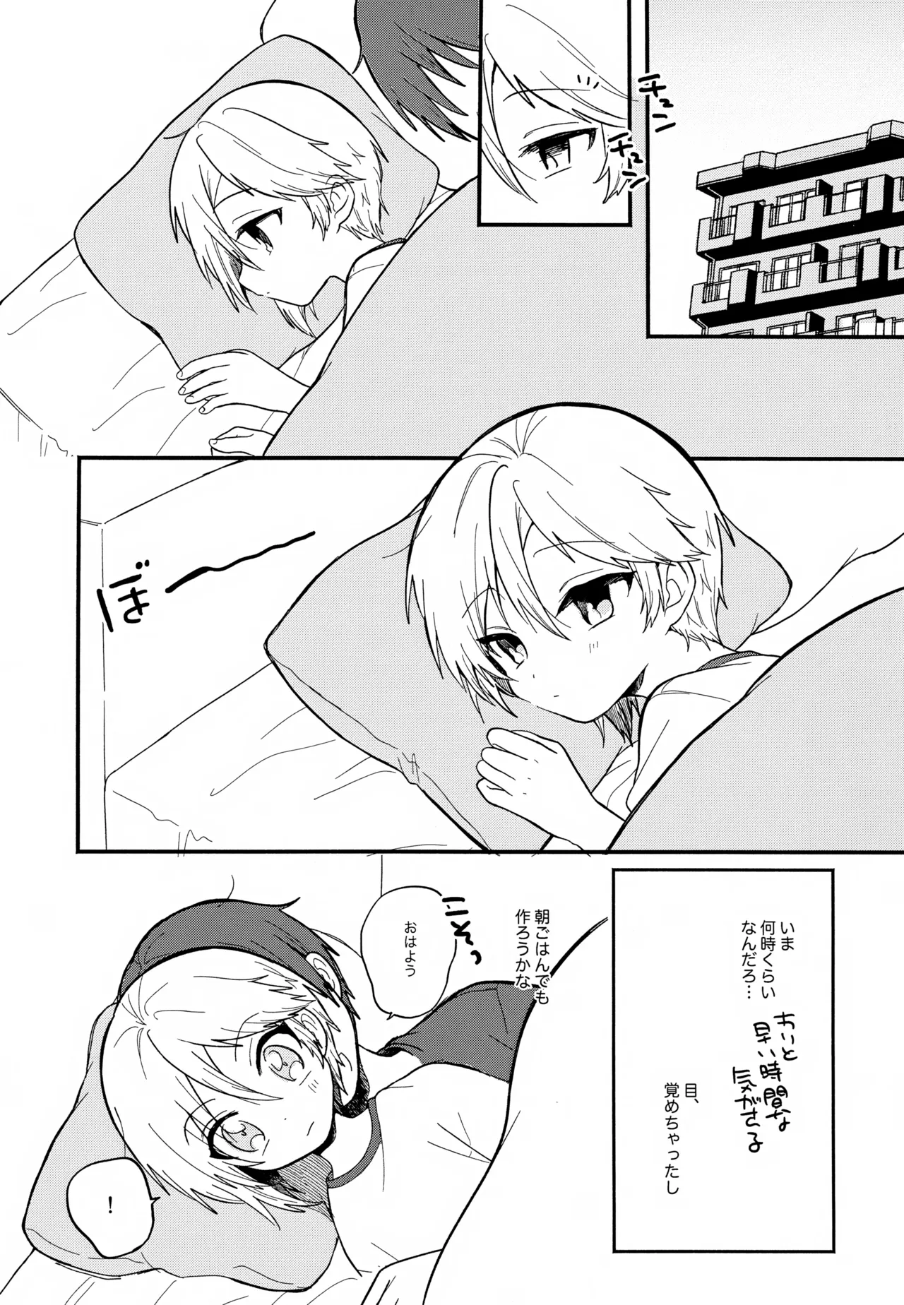 Aru Asa no Hanashi. page 4 full