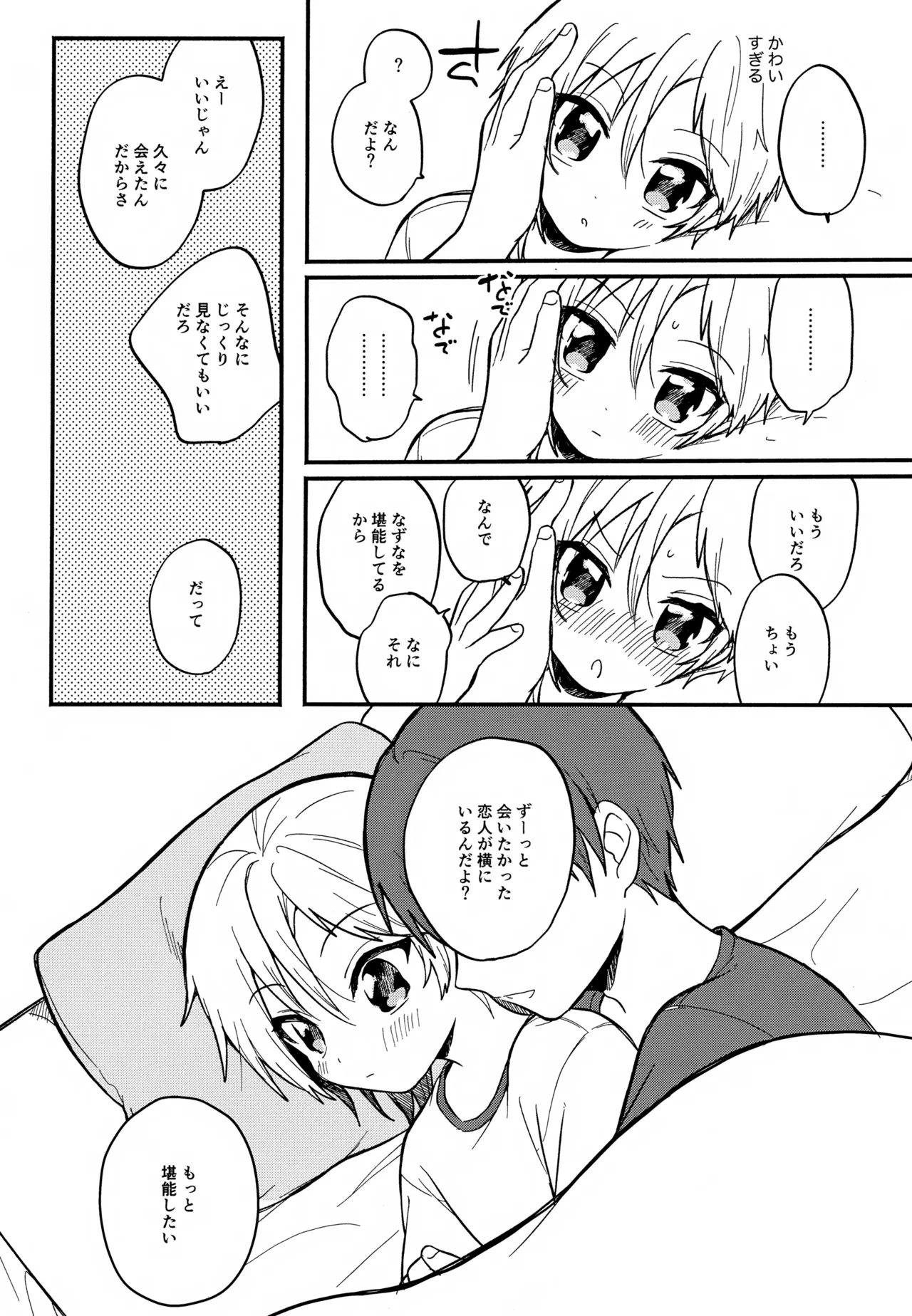 Aru Asa no Hanashi. page 6 full