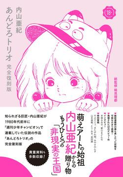 [Uchiyama Aki] Andro Trio Chapter 1 - 4 (english) [AndroidLB]