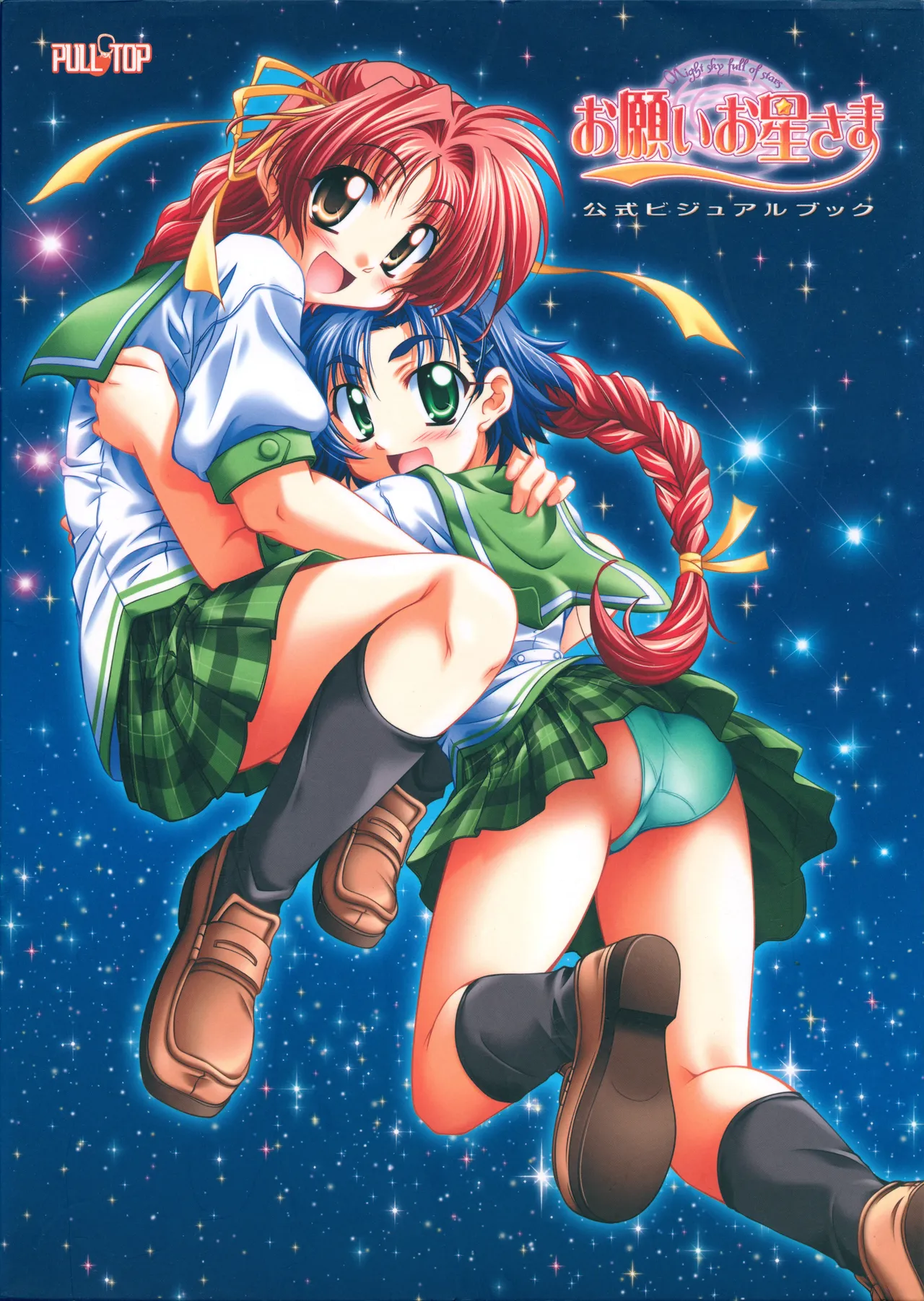 Onegai Ohoshi-sama Visual Fanbook page 2 full