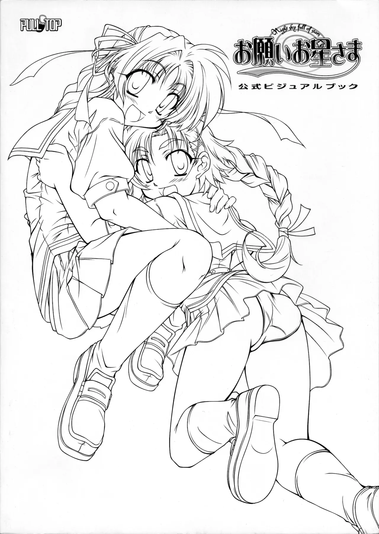 Onegai Ohoshi-sama Visual Fanbook page 5 full