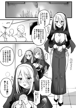 寄付額上位3名の方にシスターとのセッ 権をプレゼント♡