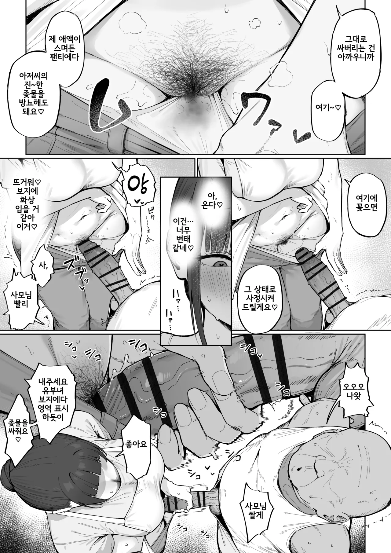 Hiru ni wa Tekoki de Shiboritoru Hitozuma-san | 낮에는 대딸로 뽑아주는 유부녀 page 4 full