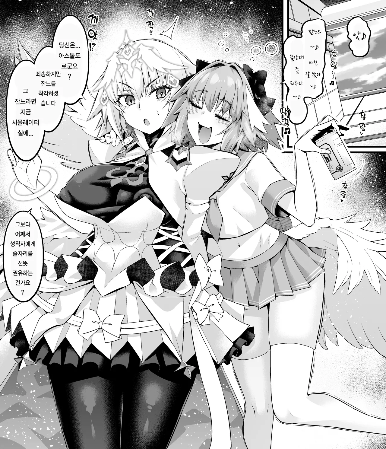 Metatoron jan'nu, yoidore asutorufo ni karama reru ❤ | 메타트론・잔느、술 취한 아스톨포에게 휘말리다❤ page 3 full