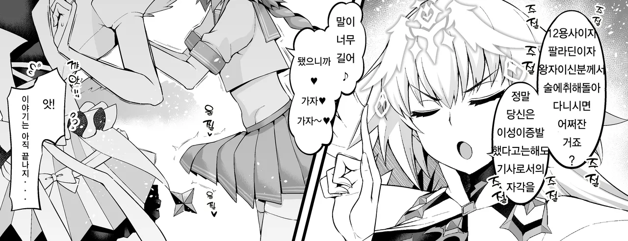 Metatoron jan'nu, yoidore asutorufo ni karama reru ❤ | 메타트론・잔느、술 취한 아스톨포에게 휘말리다❤ page 4 full
