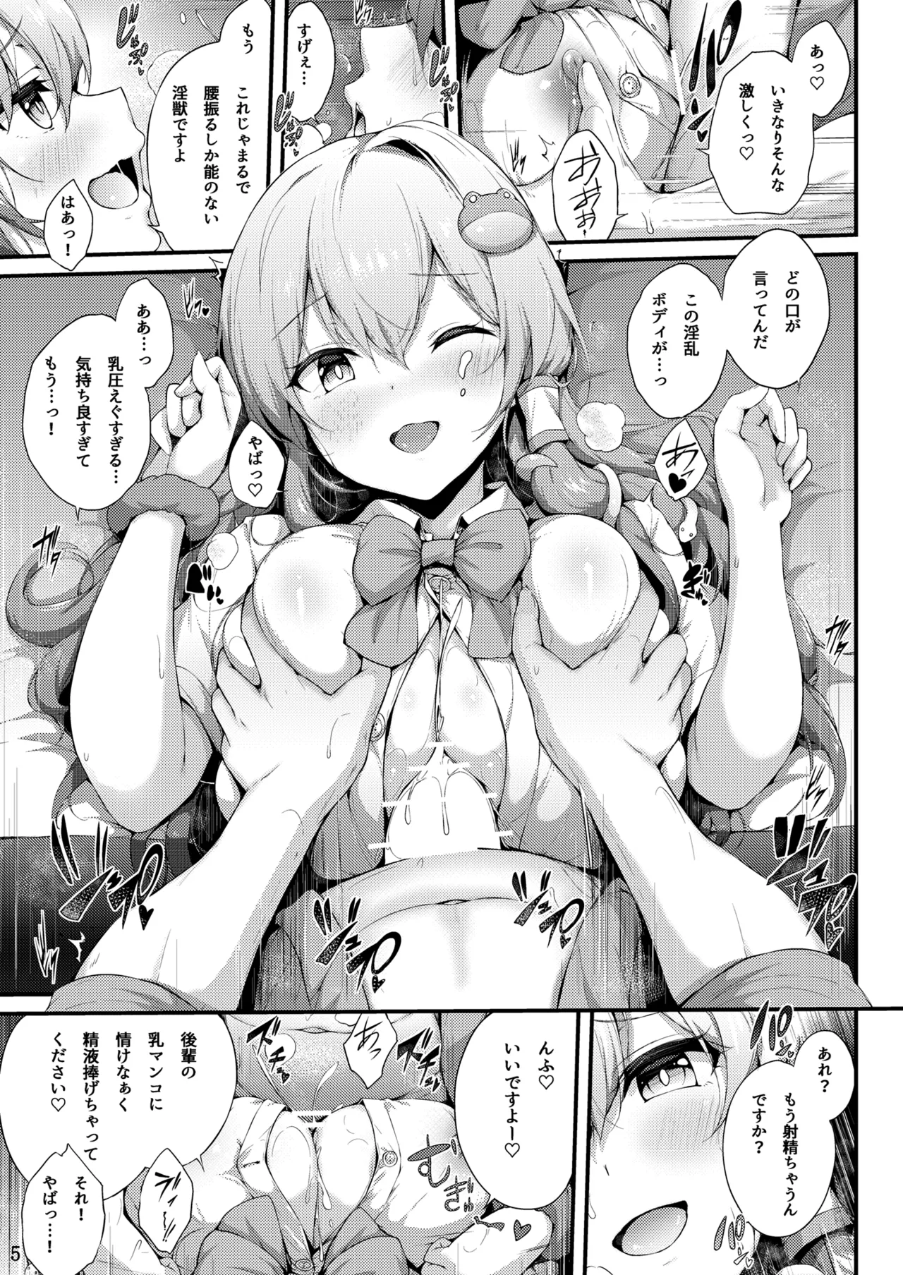 Kouhai Sanae-chan to Ikinuki Shiyo! page 5 full