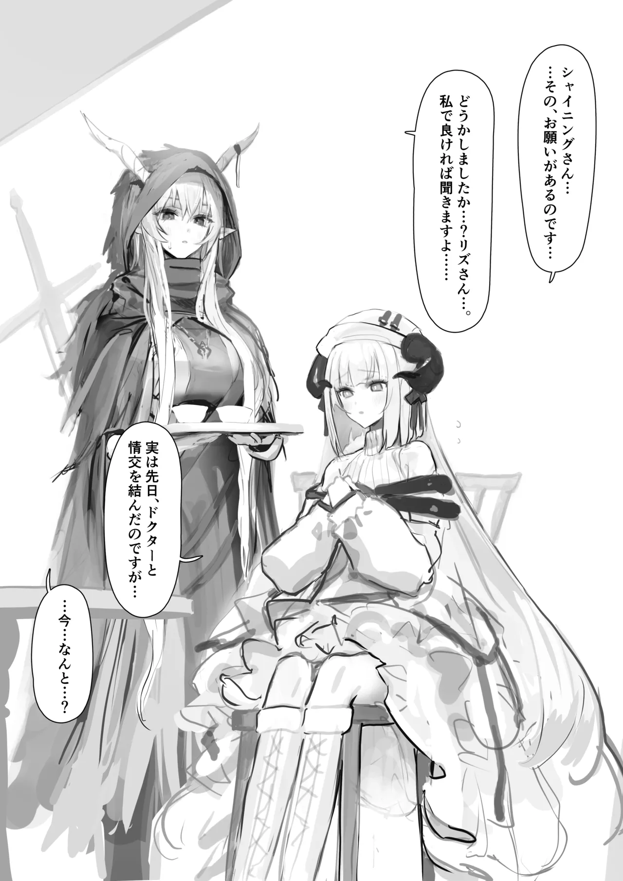 Shining &amp; Nightingale Migawari Ecchi page 2 full