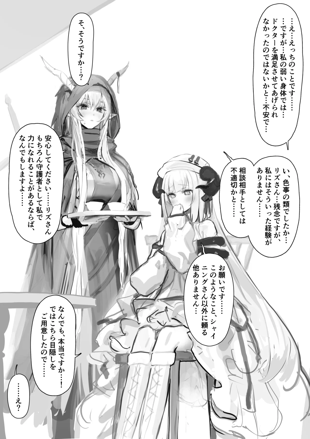 Shining &amp; Nightingale Migawari Ecchi page 3 full