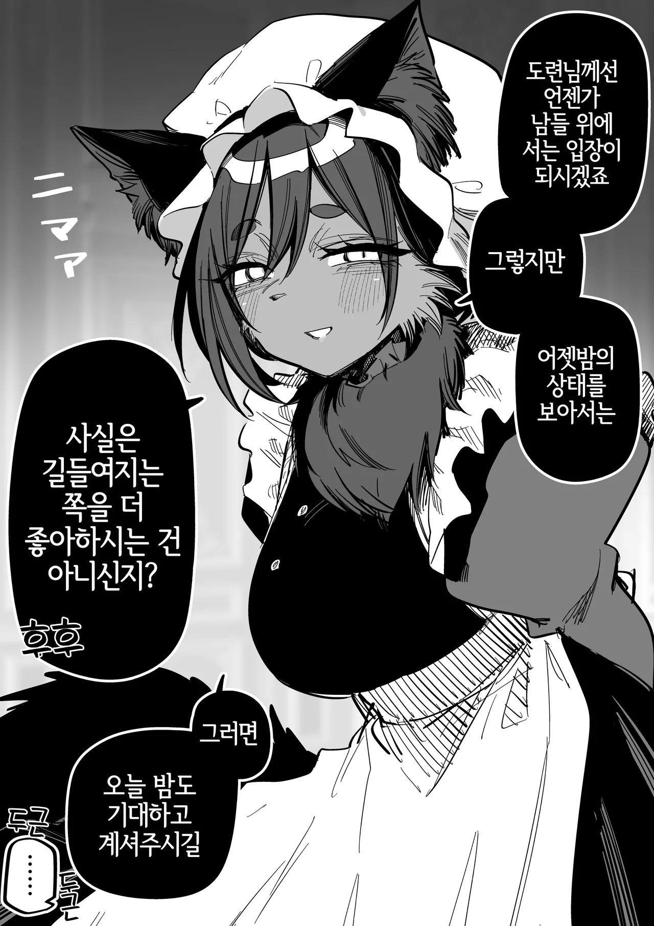 Kemo Maid page 3 full