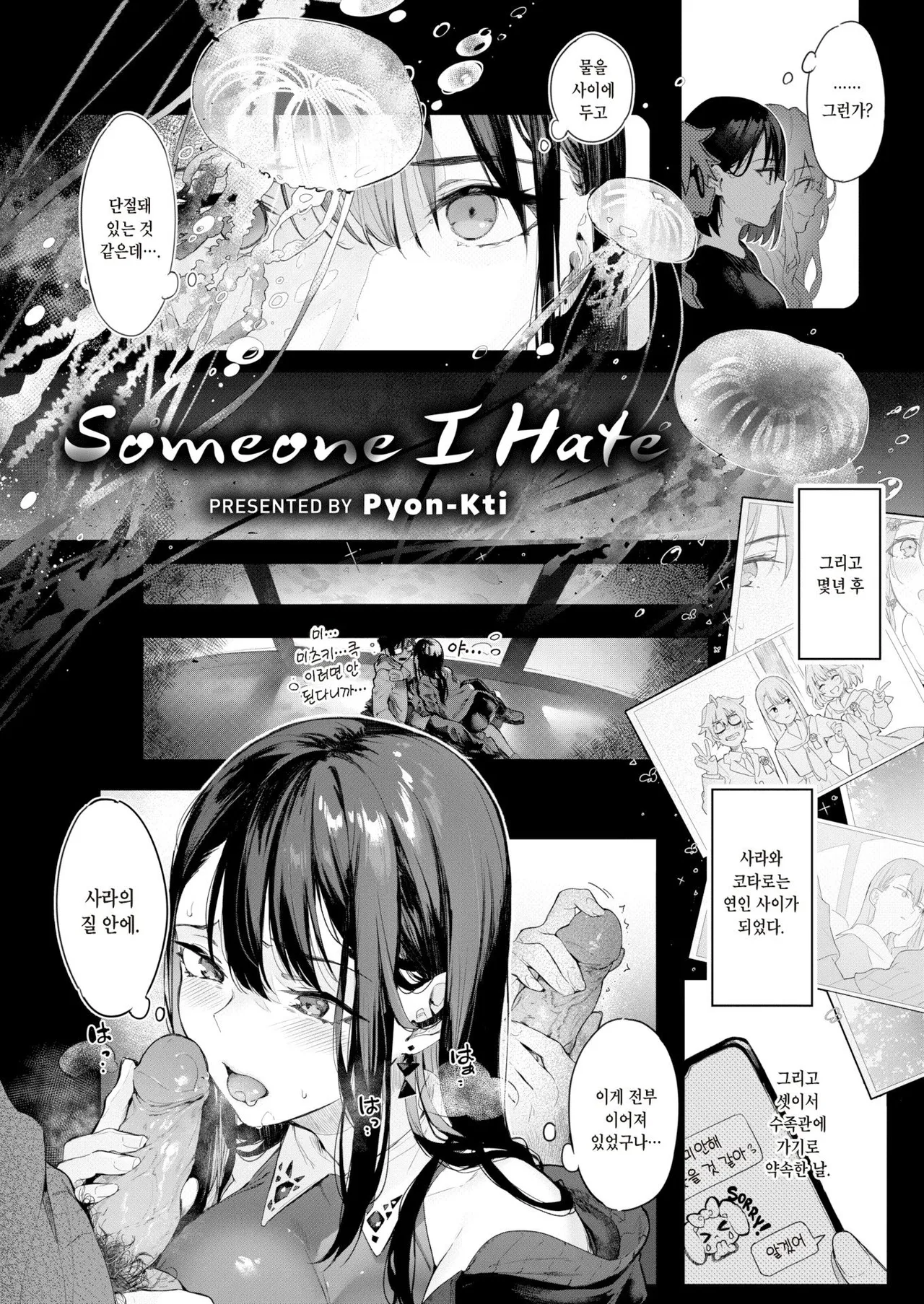 Substitute + Watashi no Kirai na Hito | 대체물 + 내가 싫어하는 사람 page 7 full