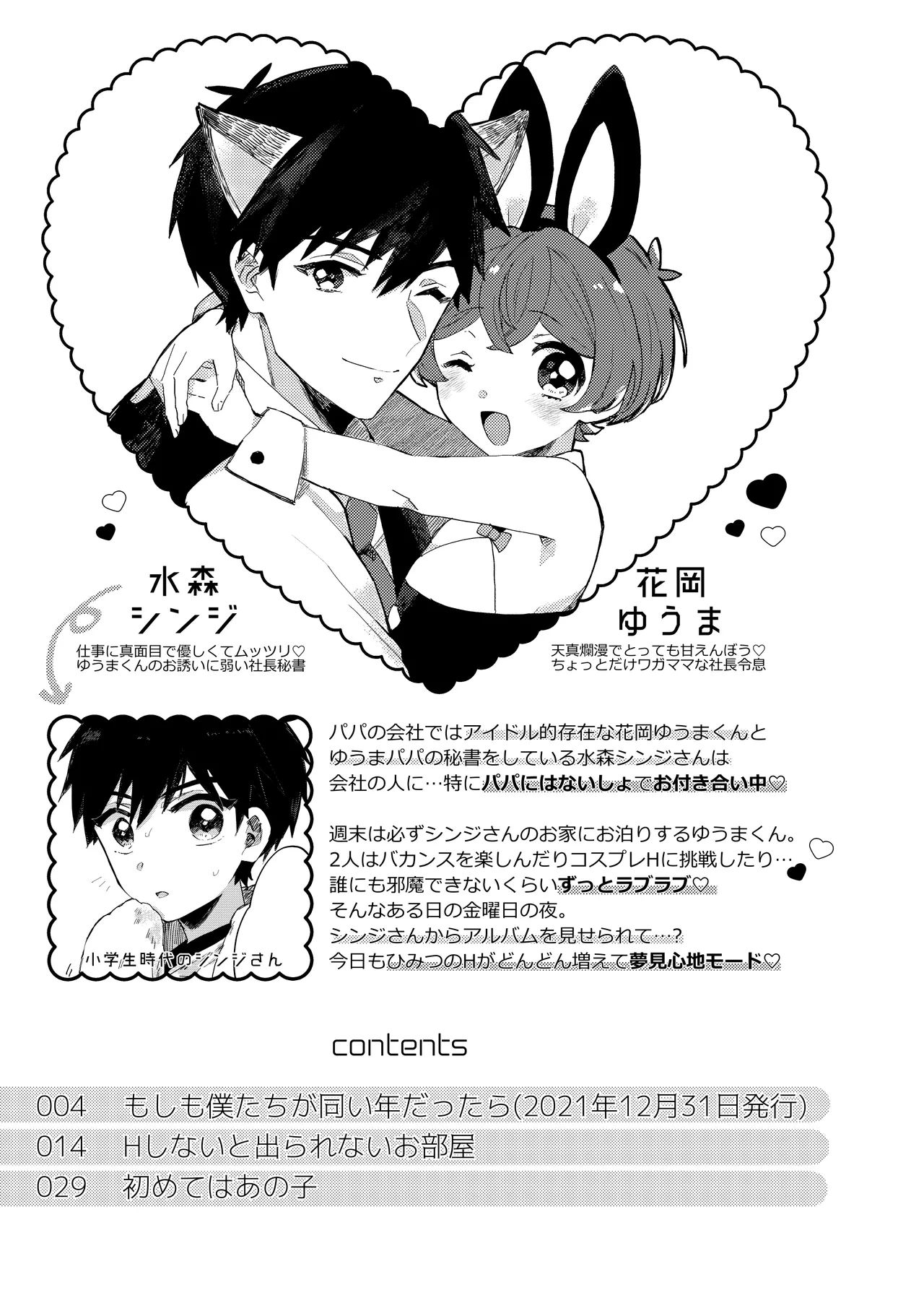Moshimo Bokutachi ga Onaidoshi dattara - If we were the same age page 2 full
