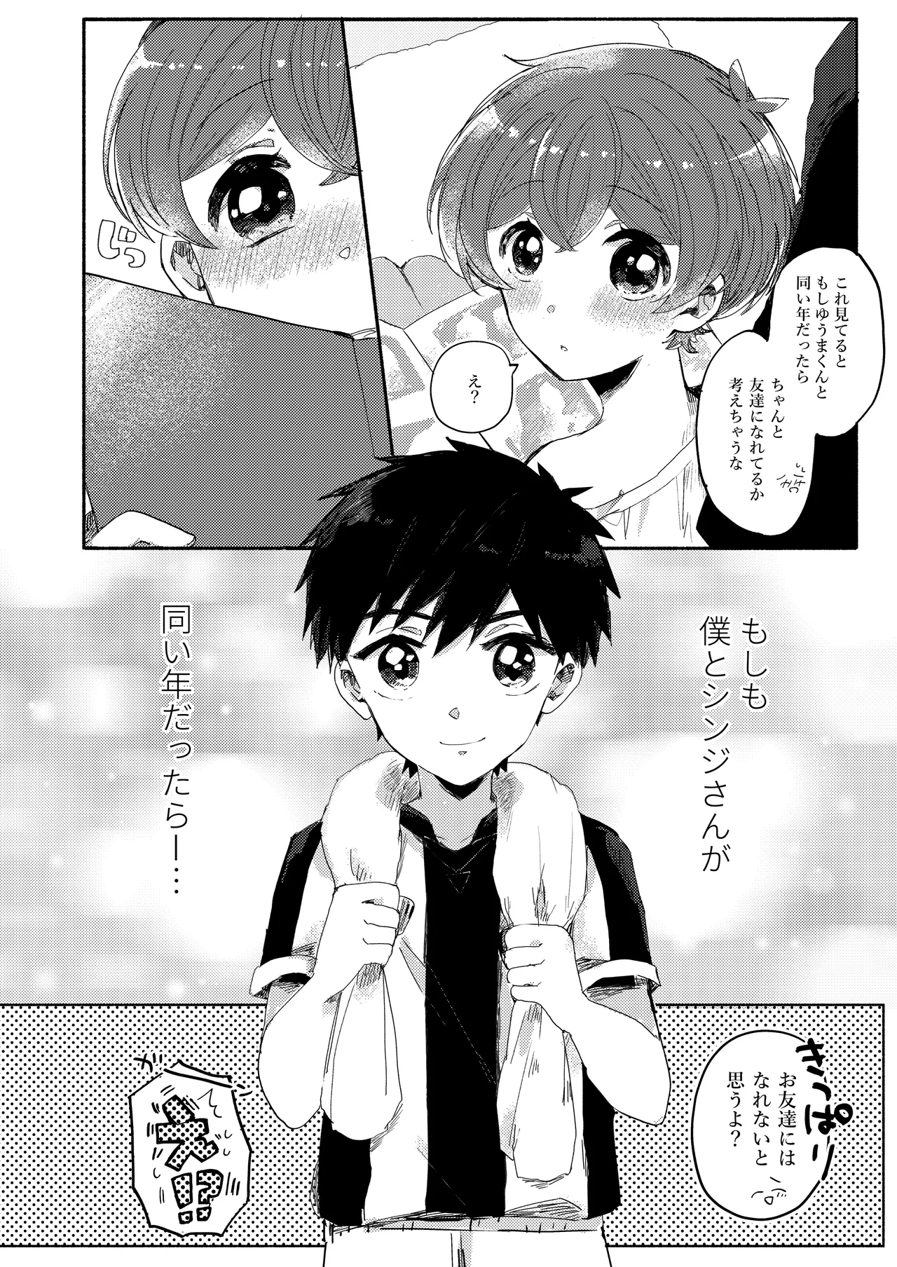 Moshimo Bokutachi ga Onaidoshi dattara - If we were the same age page 5 full
