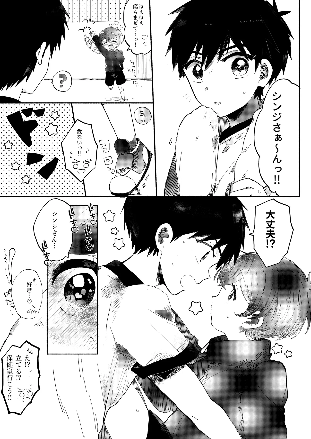 Moshimo Bokutachi ga Onaidoshi dattara - If we were the same age page 8 full