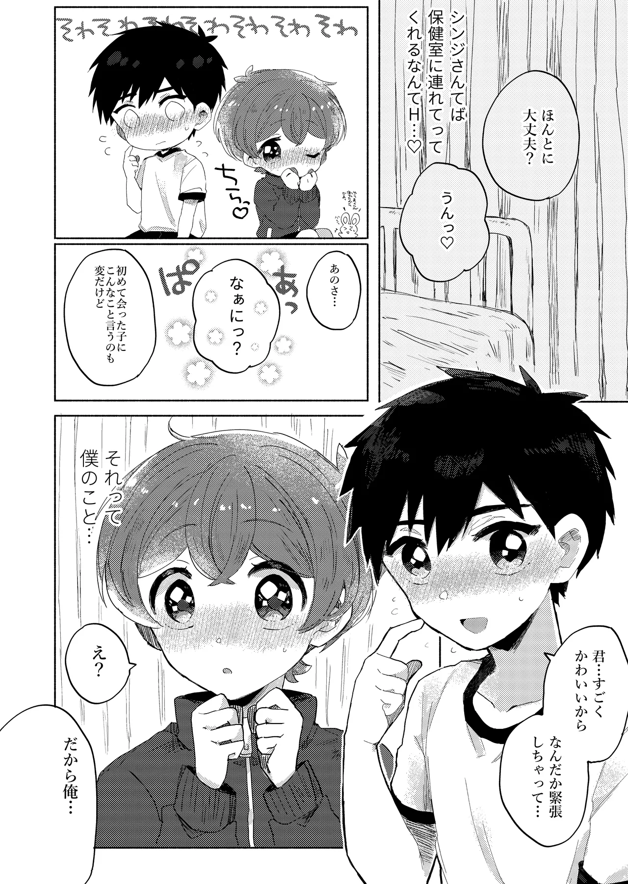 Moshimo Bokutachi ga Onaidoshi dattara - If we were the same age page 9 full