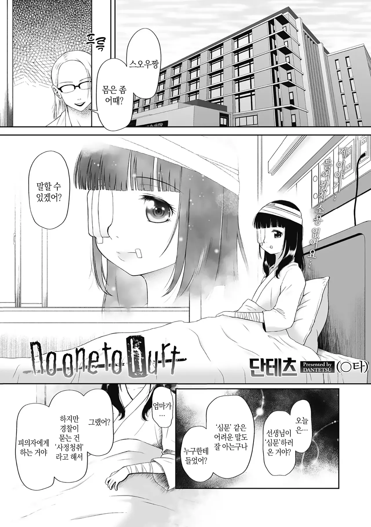 Tsukaisute Onnanoko | 쓰고 버리는 여자아이 Ch.3 No one to hurt page 2 full