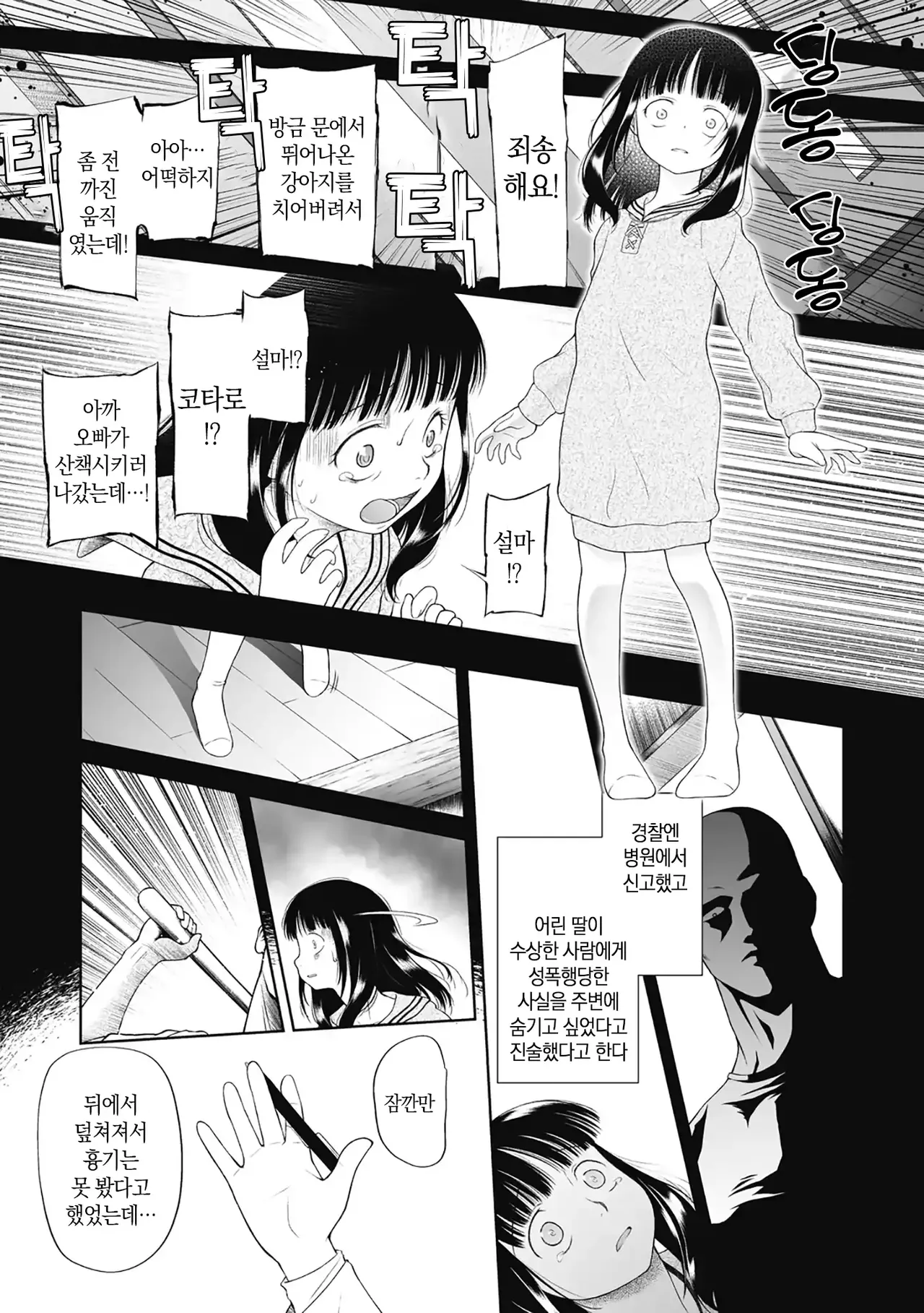 Tsukaisute Onnanoko | 쓰고 버리는 여자아이 Ch.3 No one to hurt page 4 full