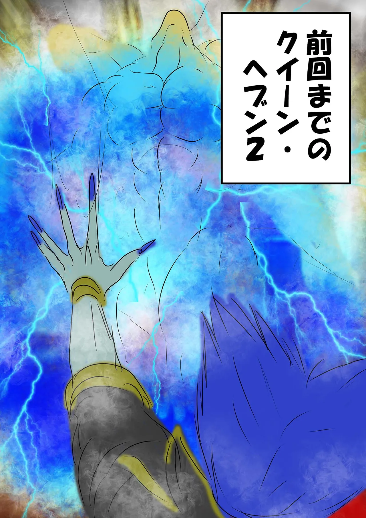 QUEEN HEAVEN2 BLOODY RAIN Vol.8 page 2 full