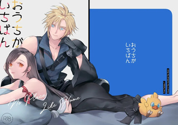 Ouchi ga ichiban cover