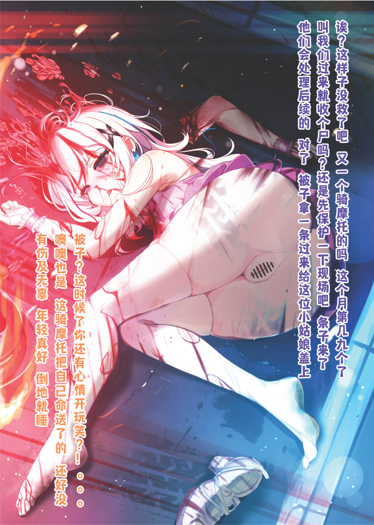 【死亡档案09】寄车少女 Death ride Girl page 10 full