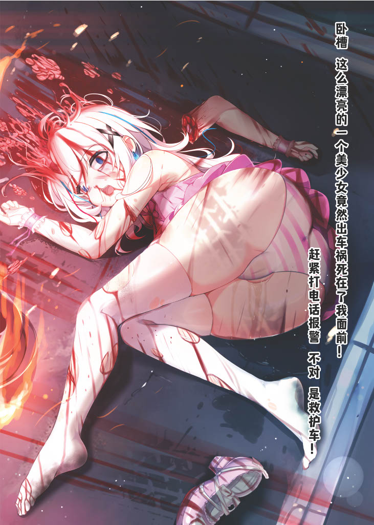 【死亡档案09】寄车少女 Death ride Girl page 3 full