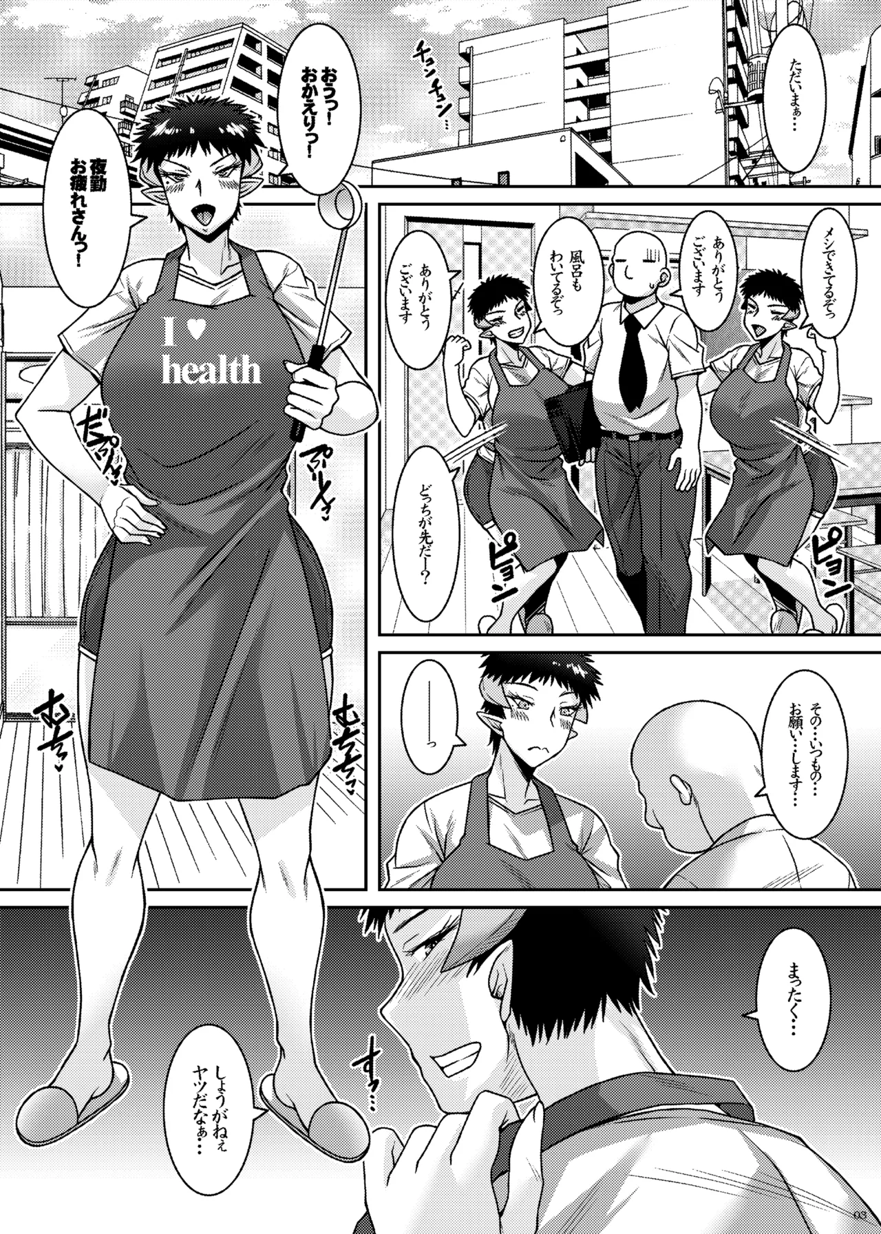 Yasagure Succubus wa Mendoumigaii page 3 full