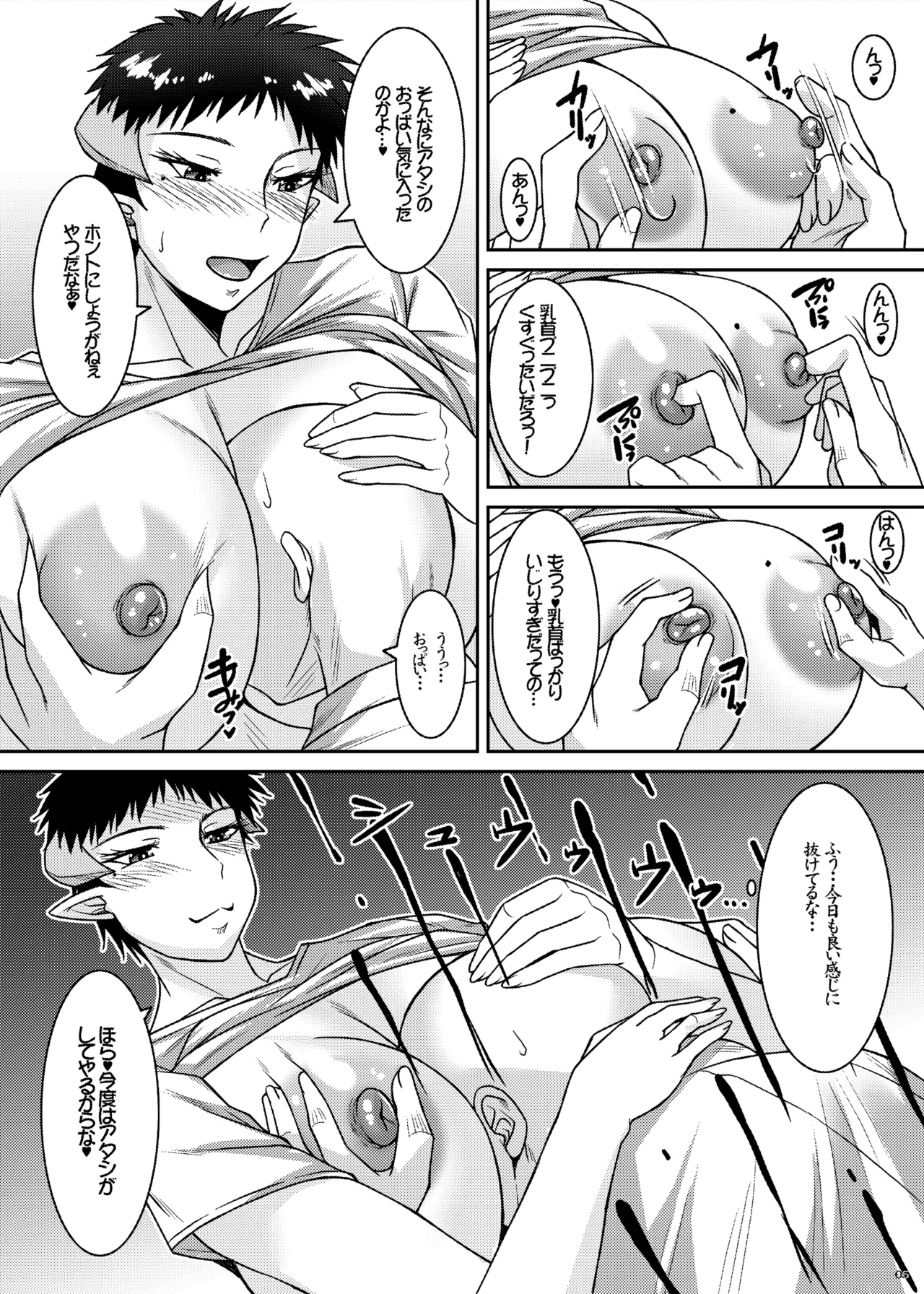 Yasagure Succubus wa Mendoumigaii page 5 full