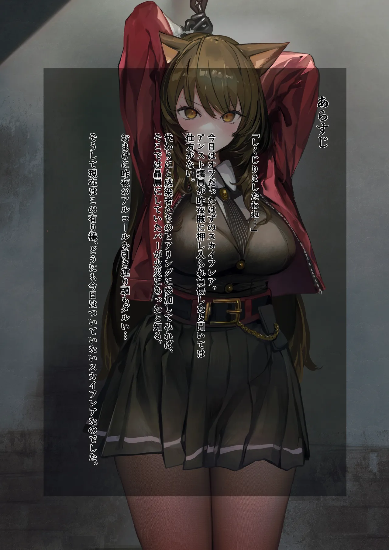 if Yami Chirasu Hibana ~ Skyfire ~ page 2 full