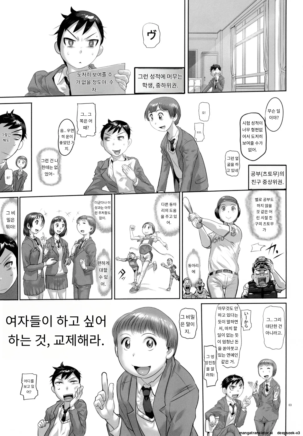 Ure Kashikoi Joshi no Yari Taika Koukan page 3 full