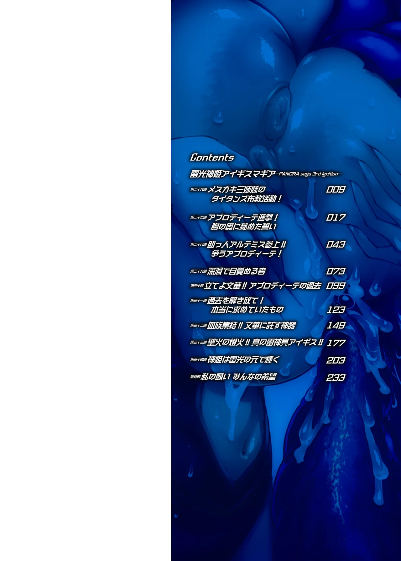 Raikou Shinki Igis Magia IV -PANDRA saga 3rd ignition- page 2 full