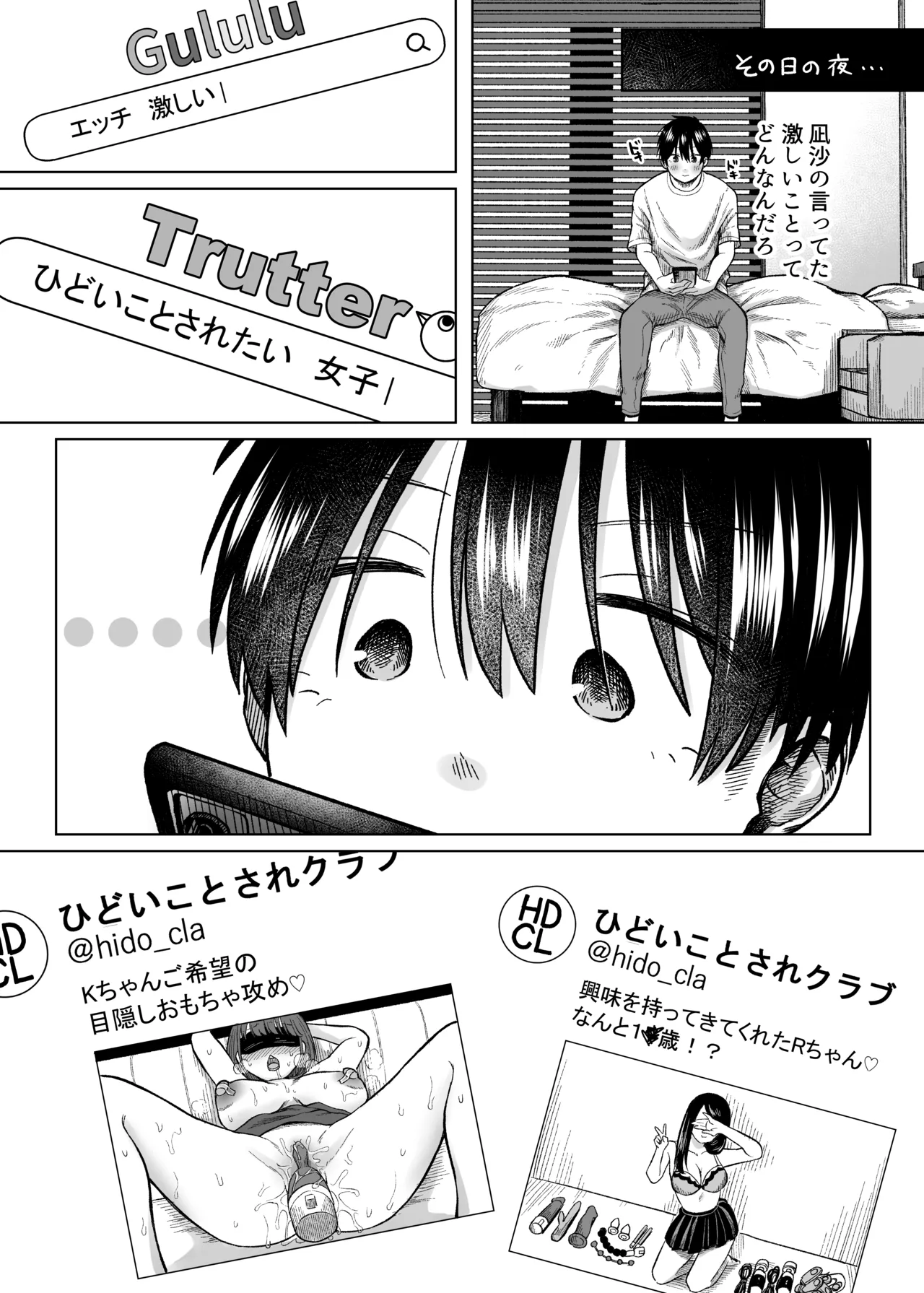 Hidoi Koto "Sare" Club page 10 full