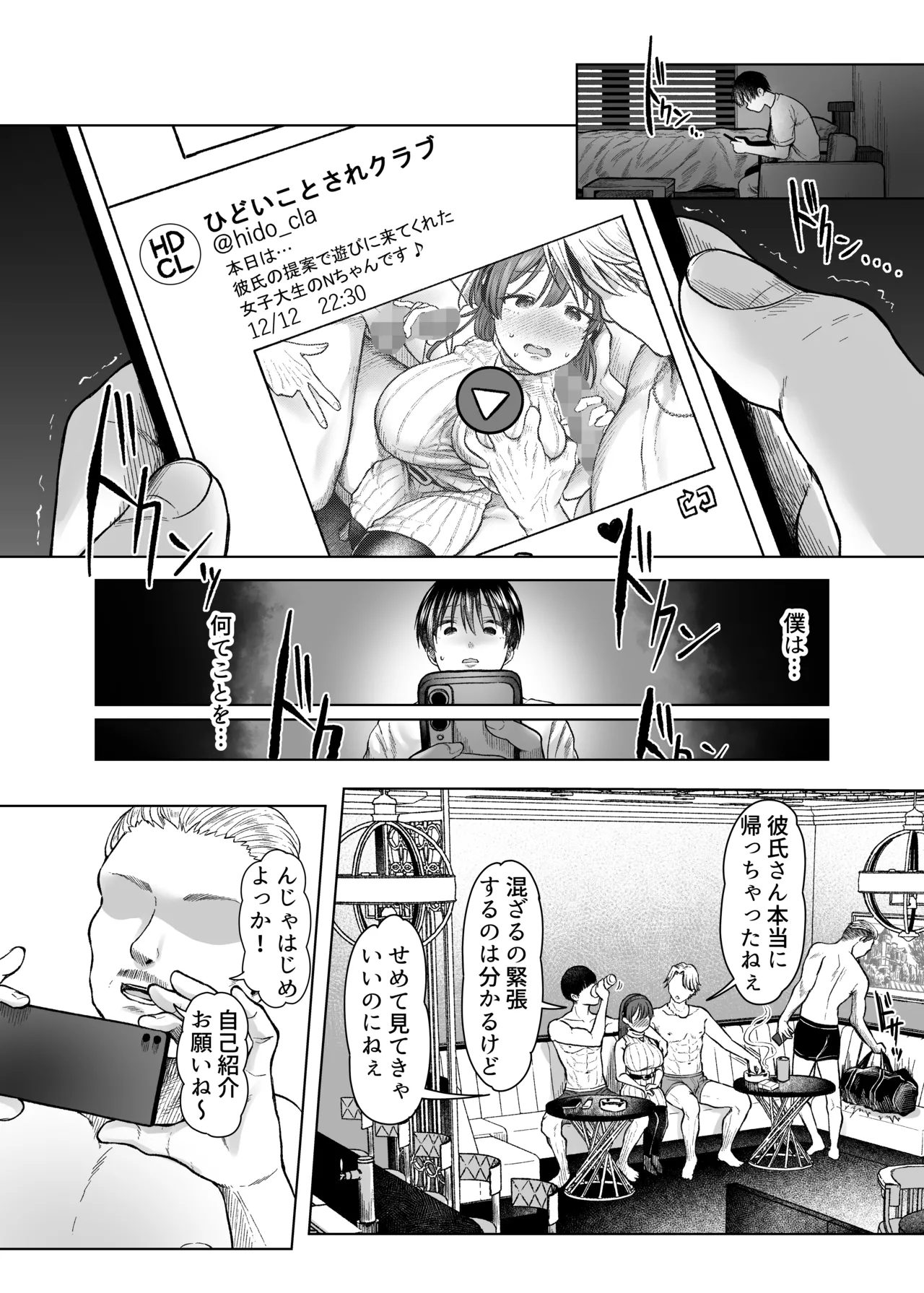 Hidoi Koto "Sare" Club page 2 full