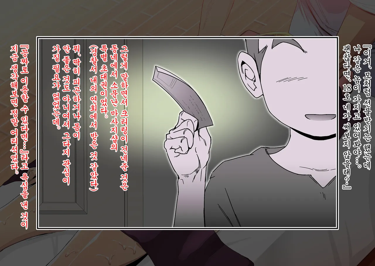 18-gou-san to Ayashii Massage-ya-san page 2 full