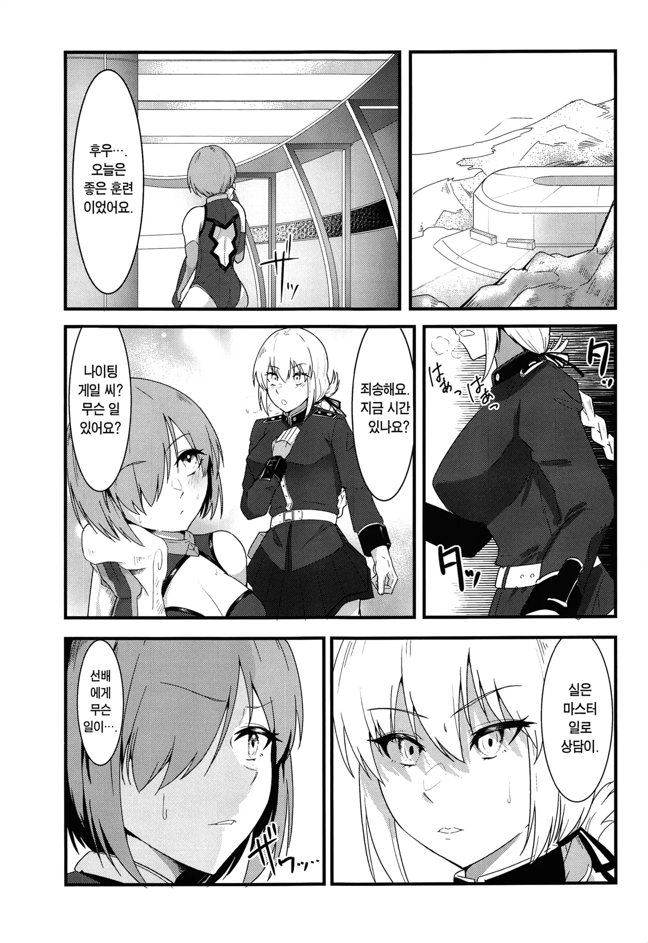 Chaldea Dosukebe Massage-bu Bangaihen Mash Hen | 칼데아 개음란 마사지부 마슈편 page 4 full