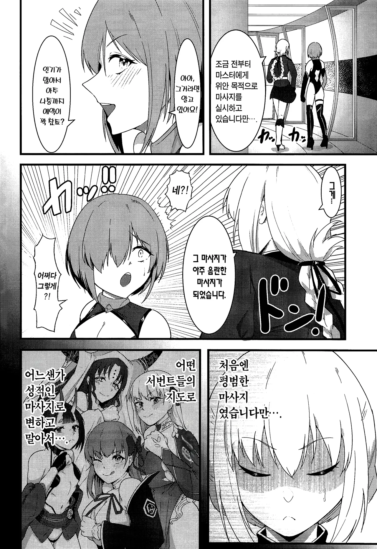 Chaldea Dosukebe Massage-bu Bangaihen Mash Hen | 칼데아 개음란 마사지부 마슈편 page 5 full