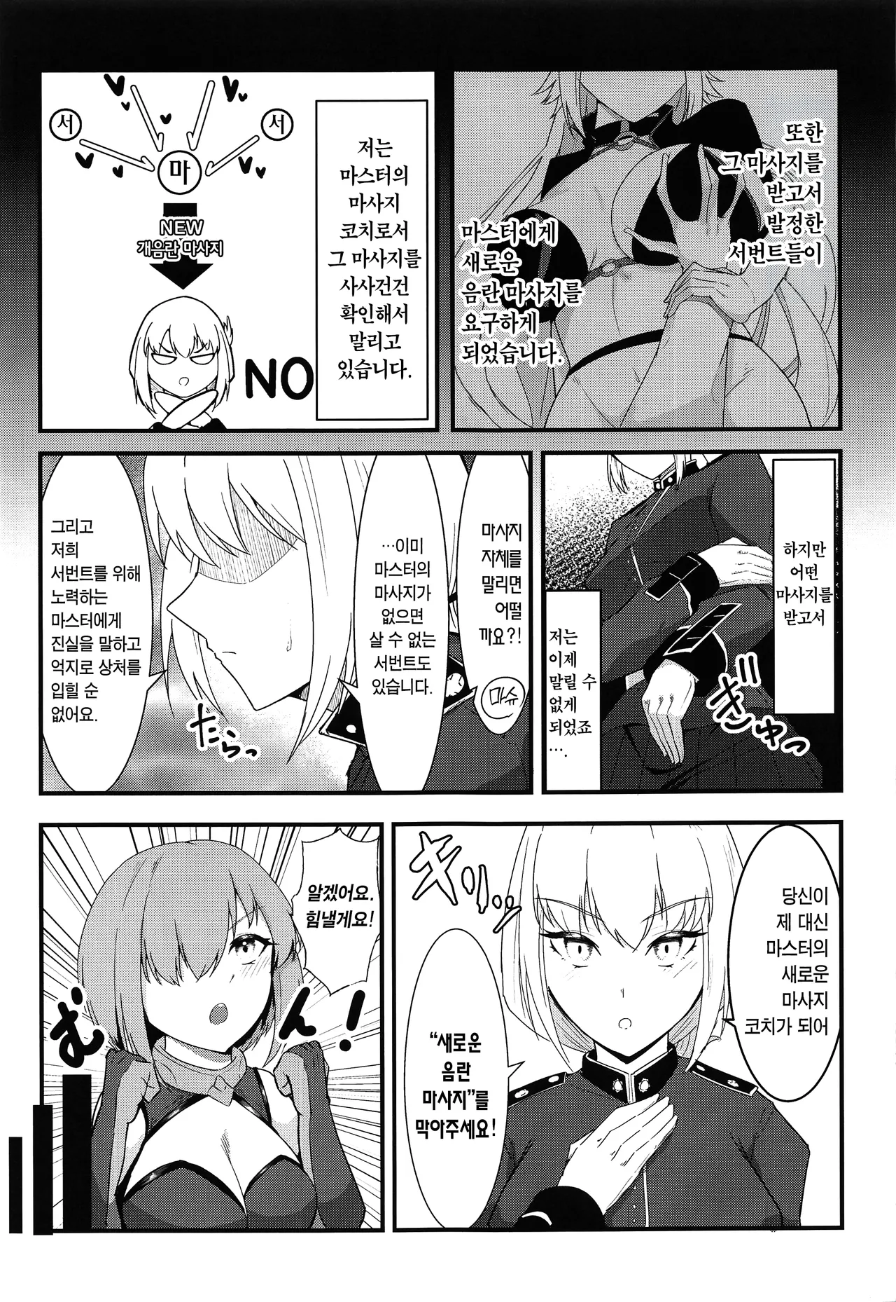 Chaldea Dosukebe Massage-bu Bangaihen Mash Hen | 칼데아 개음란 마사지부 마슈편 page 6 full