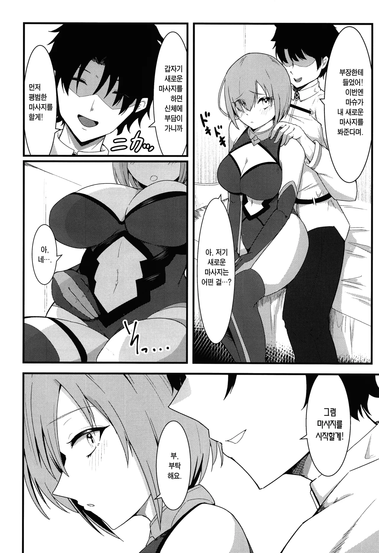 Chaldea Dosukebe Massage-bu Bangaihen Mash Hen | 칼데아 개음란 마사지부 마슈편 page 7 full