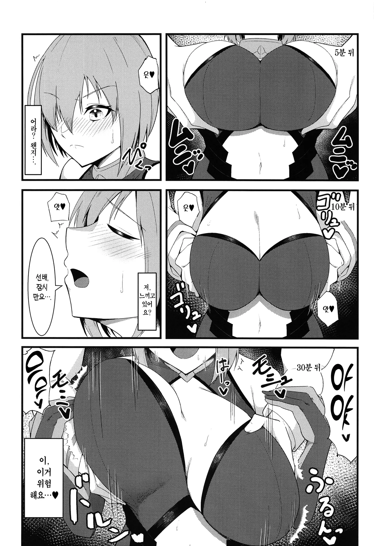Chaldea Dosukebe Massage-bu Bangaihen Mash Hen | 칼데아 개음란 마사지부 마슈편 page 9 full