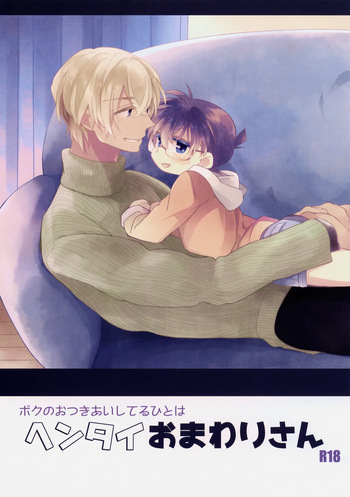 Boku no Otsukiai Shiteru Hito wa Hentai Omawari-san cover