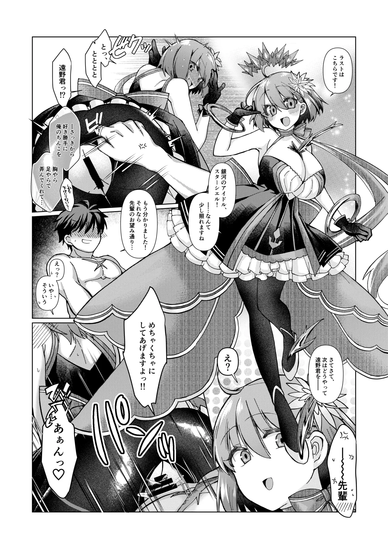 志貴シエのお話。 page 4 full