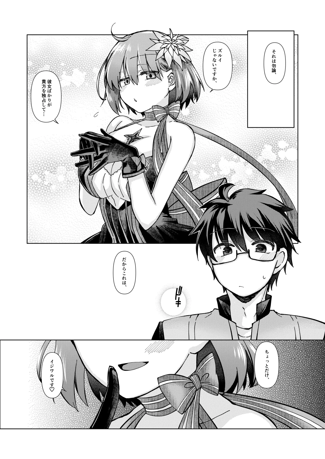 志貴シエのお話。 page 6 full
