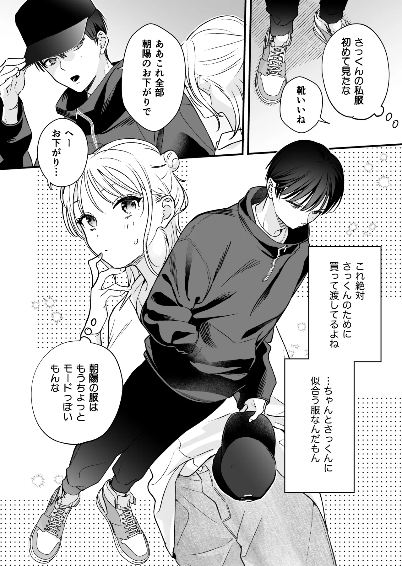 続続・元カレの弟に手を出してみた page 5 full