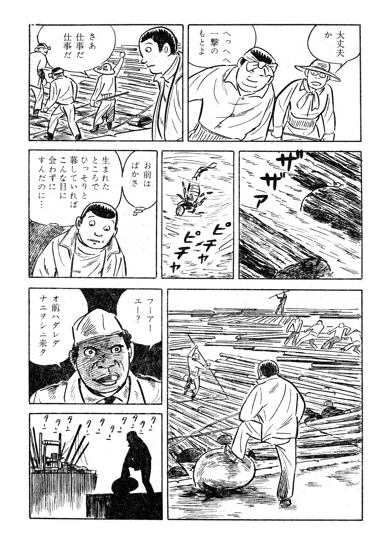 Scorpion（Garo No.71 / 1970 February） page 10 full
